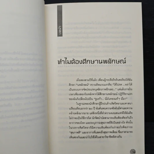 นพลักษณ์ แผนที่เข้าถึงคนเข้าถึงตน - คาร์เรน เวบบ์ รูปที่ 8