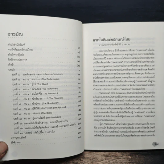 นพลักษณ์ แผนที่เข้าถึงคนเข้าถึงตน - คาร์เรน เวบบ์ รูปที่ 7