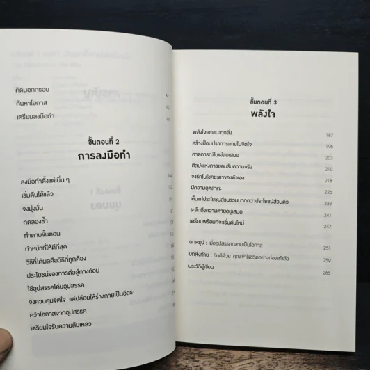 ขยับแค่ 1 องศา ปัญหาก็หายไปครึ่งหนึ่ง The obstacle is the way - Ryan Holiday (ไรอัน ฮอลิเดย์), ฐานันดร วงศ์กิตติธร รูปที่ 7