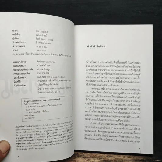 คเณศปกรณ์ - กิตติ วัฒนะมหาตม์ รูปที่ 6