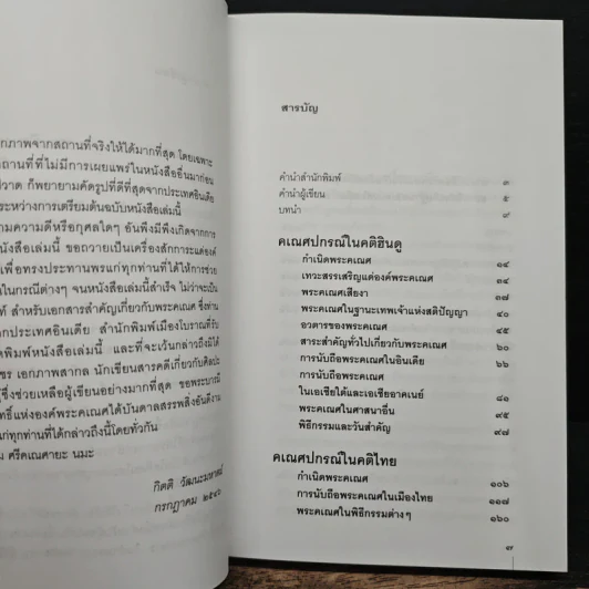 คเณศปกรณ์ - กิตติ วัฒนะมหาตม์ รูปที่ 7