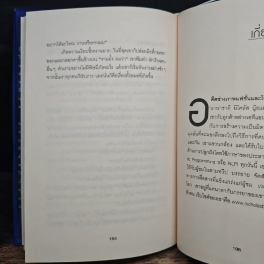 วิธีทำให้คนชอบคุณภายในเก้าสิบวิ! - Nicholas Boothman, อารดา สันตสว่าง รูปที่ 10