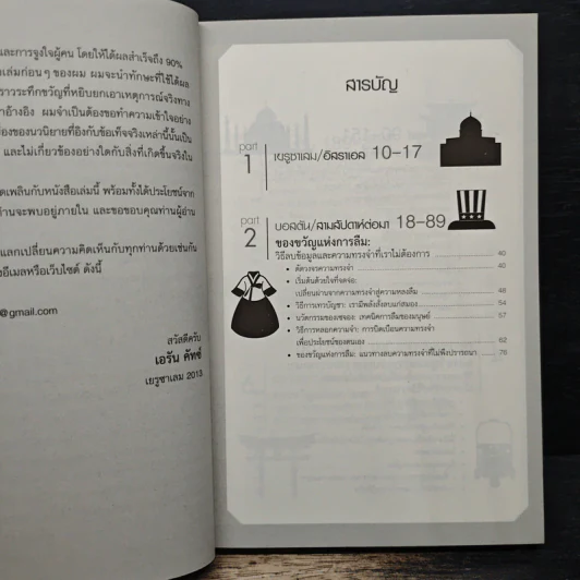 5 Gifts for the Mind ปัญญาทั้ง 5 เพิ่มพลังความคิด - Eran Katz รูปที่ 7