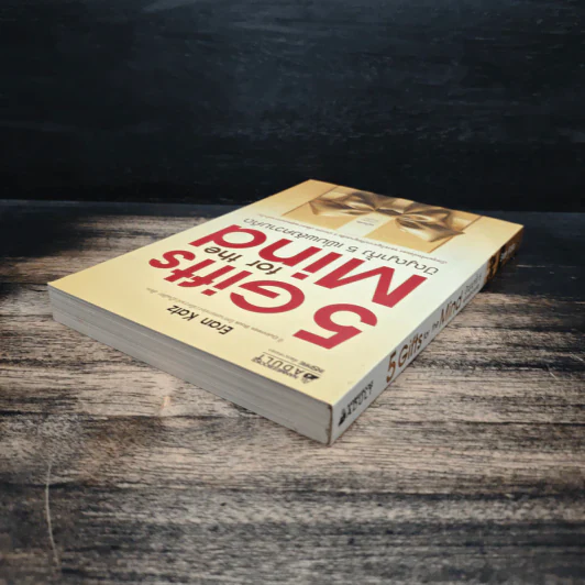 5 Gifts for the Mind ปัญญาทั้ง 5 เพิ่มพลังความคิด - Eran Katz รูปที่ 5