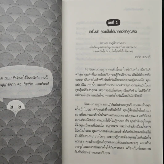 สร้างเสน่ห์ จับใจคน The Charismatic Edge Vol.1 สร้างเสน่ห์จากภายใน - Owen Fitzpatrick รูปที่ 8
