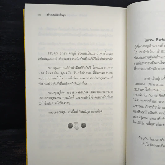 สร้างเสน่ห์ จับใจคน The Charismatic Edge Vol.1 สร้างเสน่ห์จากภายใน - Owen Fitzpatrick รูปที่ 9