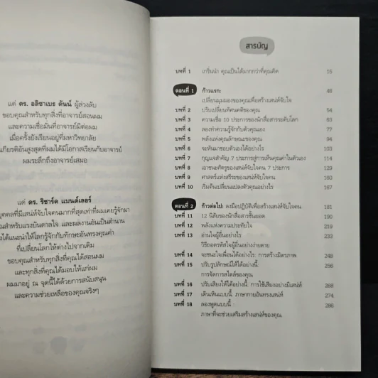 สร้างเสน่ห์ จับใจคน The Charismatic Edge Vol.1 สร้างเสน่ห์จากภายใน - Owen Fitzpatrick รูปที่ 7