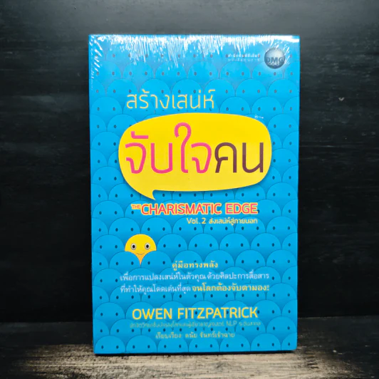 สร้างเสน่ห์ จับใจคน The Charismatic Edge Vol.2 สร้างเสน่ห์จากภายนอก - Owen Fitzpatrick รูปที่ 1