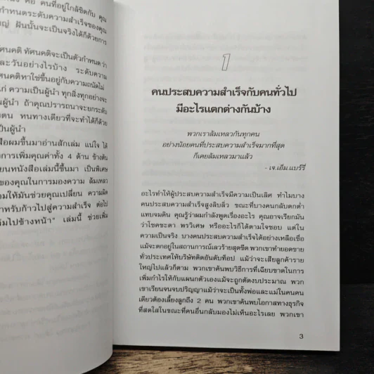 ล้มไปข้างหน้า Failing Forward - จอห์น ซี. แม็กซ์เวลล์, บุญเลิศ วงศ์พรม รูปที่ 10