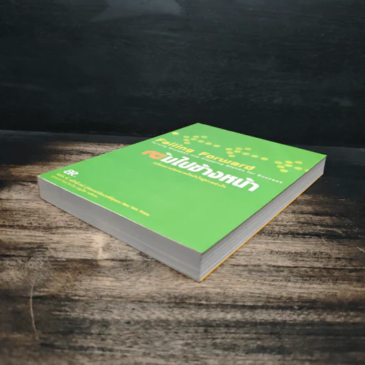 ล้มไปข้างหน้า Failing Forward - จอห์น ซี. แม็กซ์เวลล์, บุญเลิศ วงศ์พรม รูปที่ 4