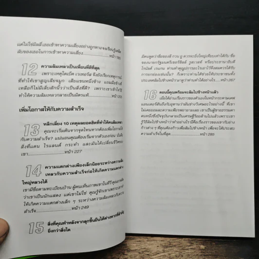 ล้มไปข้างหน้า Failing Forward - จอห์น ซี. แม็กซ์เวลล์, บุญเลิศ วงศ์พรม รูปที่ 9