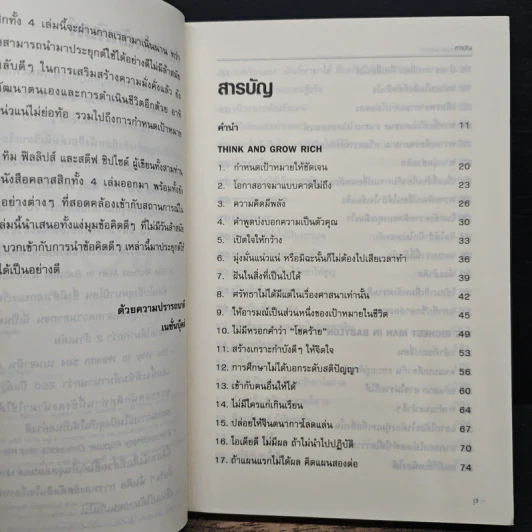เงินงอกเงย 100 ภารกิจพิชิตความมั่งคั่ง - KAREN MCCREADIE, Tim Phillips รูปที่ 7