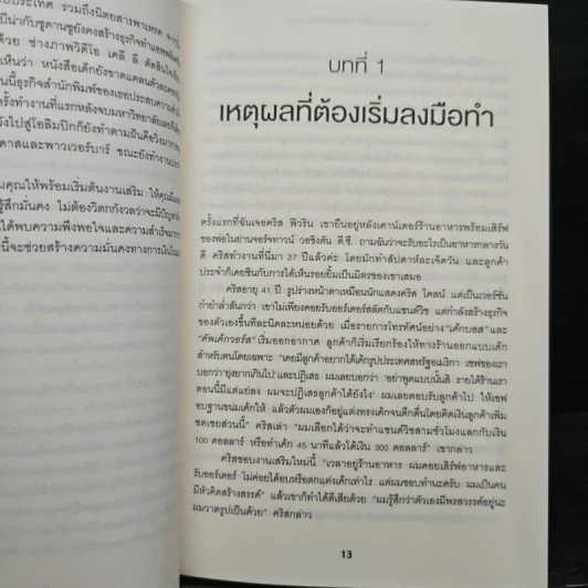 เริ่มธุรกิจส่วนตัวที่ใช่ ไม่ต้องรอให้ตกงาน - คิมเบอร์ลี พาล์มเมอร์, รสสุคนธ์ โมรินทร์ รูปที่ 9