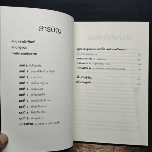 เริ่มธุรกิจส่วนตัวที่ใช่ ไม่ต้องรอให้ตกงาน - คิมเบอร์ลี พาล์มเมอร์, รสสุคนธ์ โมรินทร์ รูปที่ 7