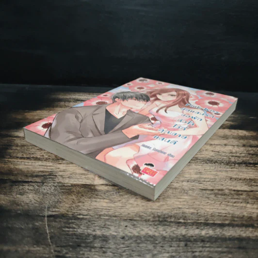 Pink Kiss ยัยแสนรักขอพักหัวใจไว้ที่คุณชายแสนดี - Hideko_Sunshine รูปที่ 4