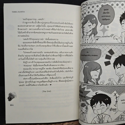 Pink Kiss ยัยแสนรักขอพักหัวใจไว้ที่คุณชายแสนดี - Hideko_Sunshine รูปที่ 8