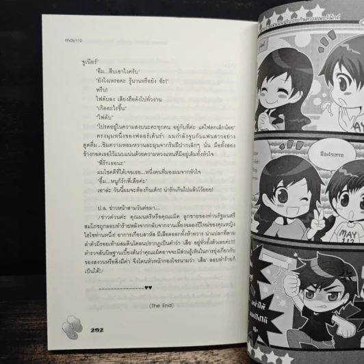 Perfect Match แฟนฉัน! รับประกันความเพอร์เฟ็กต์ - may112 รูปที่ 9