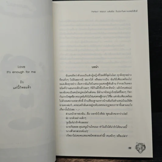 Perfect Match แฟนฉัน! รับประกันความเพอร์เฟ็กต์ - may112 รูปที่ 7