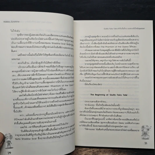 Guilty Fairy Tale ล่ารักเร้นร้าย กระชากหัวใจยัยสุดฮอต! - Hideko_Sunshine รูปที่ 7