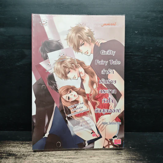 Guilty Fairy Tale ล่ารักเร้นร้าย กระชากหัวใจยัยสุดฮอต! - Hideko_Sunshine รูปที่ 1