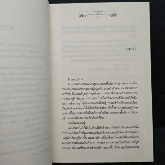 Heart in time...ดวงใจในห้วงกาล - moana รูปที่ 7