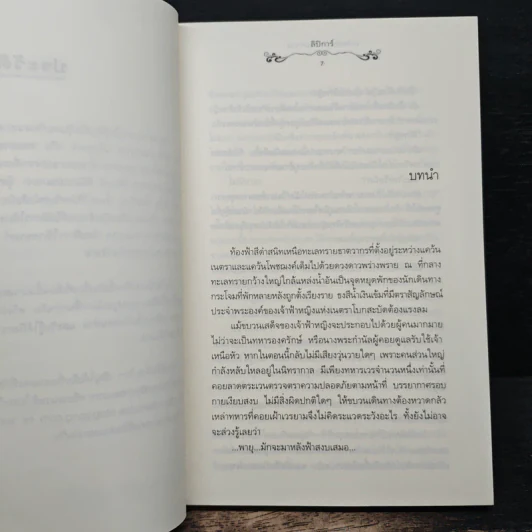 อาทิตย์แห่งทะเลทราย - ลิปิการ์ (เด็กทะเล) รูปที่ 7