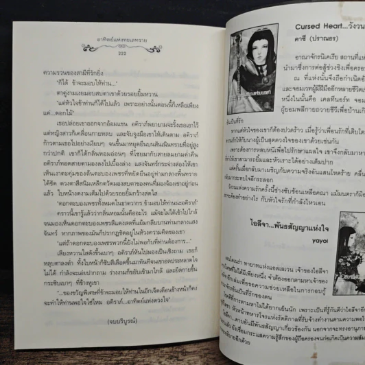อาทิตย์แห่งทะเลทราย - ลิปิการ์ (เด็กทะเล) รูปที่ 9