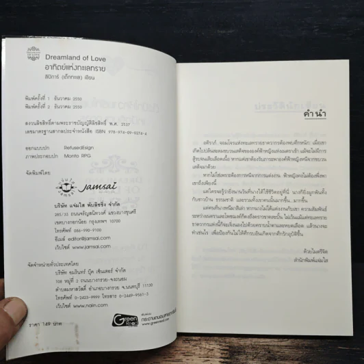 อาทิตย์แห่งทะเลทราย - ลิปิการ์ (เด็กทะเล) รูปที่ 6