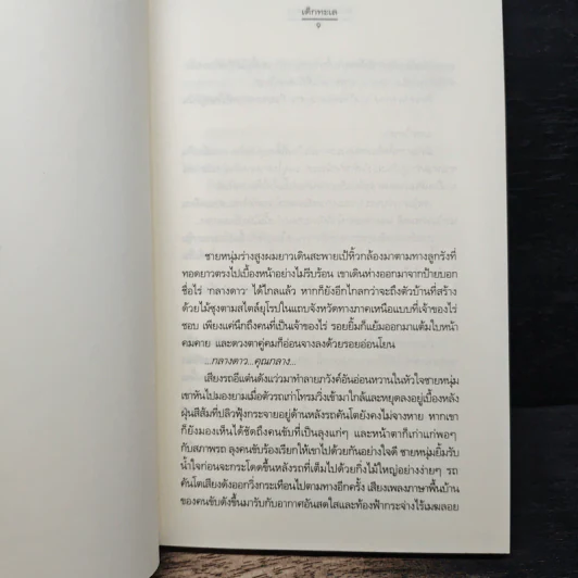 หัวใจที่กลางดาว - เด็กทะเล รูปที่ 7
