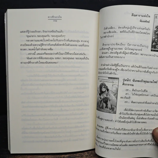 หัวใจที่กลางดาว - เด็กทะเล รูปที่ 8