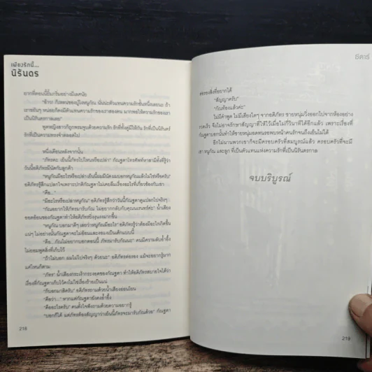 เพียงรักนี้...นิรันดร - ซีดาร์ รูปที่ 8