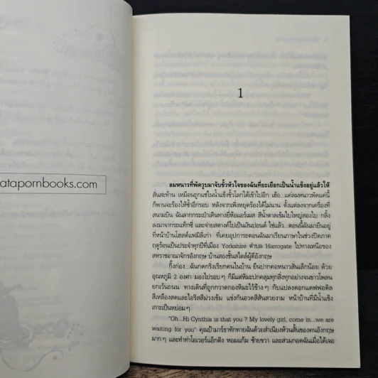 ปมรักกุหลาบขาว White Rose of York - น้องพริ้ง รูปที่ 7