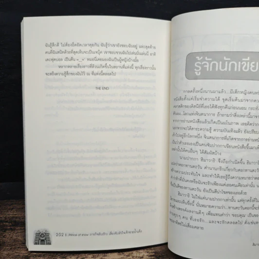 I...Prince of snow ภารกิจลับ (รัก) เสี่ยงจับหัวใจเจ้าชายน้ำแข็ง - ฮิมาวาริ รูปที่ 8