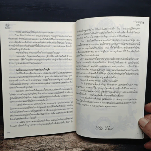 คุณพ่อแบดบอยทวงรัก - มณีริน รูปที่ 8