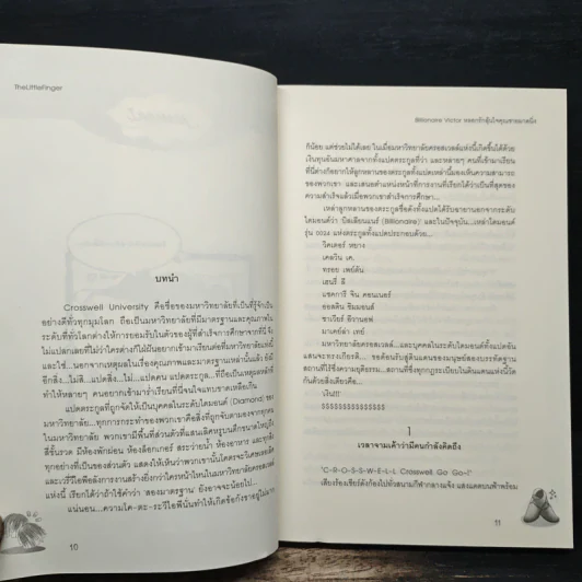Billionaire Victor หลอกรักลุ้นใจคุณชายมาดนิ่ง - TheLittleFinger รูปที่ 8