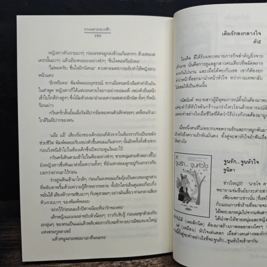 ถนนสายนางฟ้า - ปริญญ์ รูปที่ 8