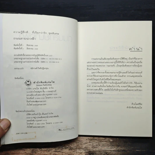 ถนนสายนางฟ้า - ปริญญ์ รูปที่ 6