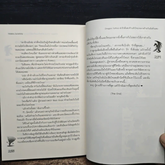 Dragon Tattoo ล่ารักสั่นสะท้านหัวใจนายมาดร้ายกับยัยตัวแสบ - Hideko_Sunshine รูปที่ 8