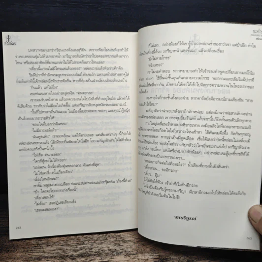 ระห่ำรักคนอันตราย - ตรีกาล รูปที่ 8
