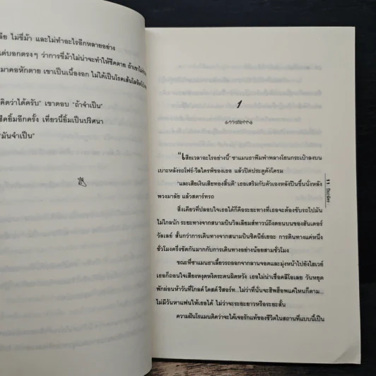 ทาสรักของชีค - ปิยะฉัตร รูปที่ 8