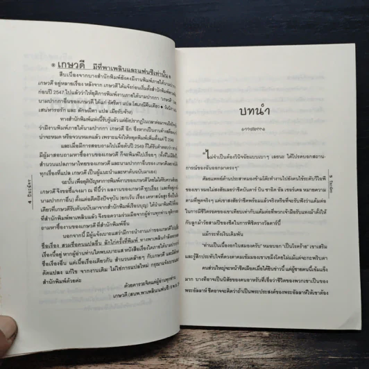ทาสรักของชีค - ปิยะฉัตร รูปที่ 7