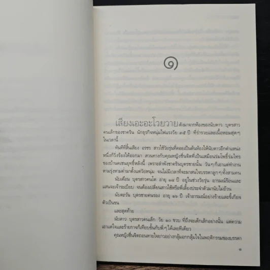โอบหัวใจด้วยไอรัก - ลินิน รูปที่ 7