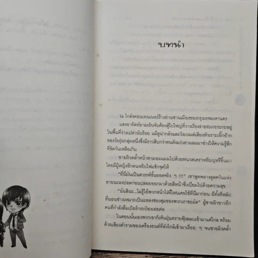 Devil-Dragon ยัยตัวป่วน กับ ก๊วนอันธพาล - Swordman แห่ง Iris รูปที่ 7