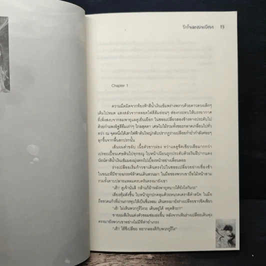 Devil's Lover รักร้ายของนายปีศาจ - สายลม รูปที่ 7