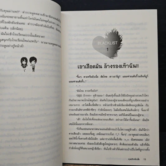 Blacklist รักสุดร้อน ซ่อนหัวใจเป็นเดิมพัน - คุณป้าหน้าเด็ก รูปที่ 8