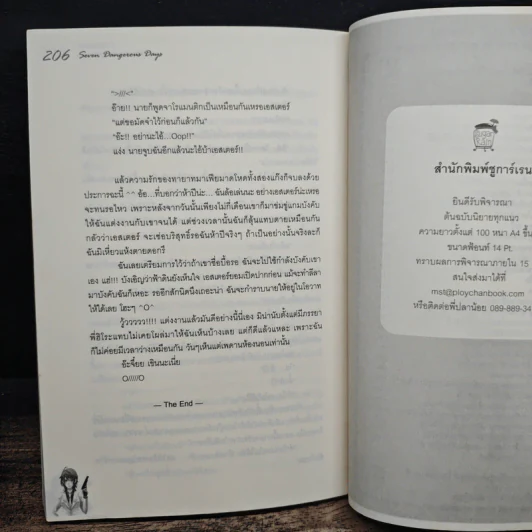 7 วันอันตรายหักเหลี่ยมหัวใจนายยากูซ่า - So s@d love รูปที่ 9