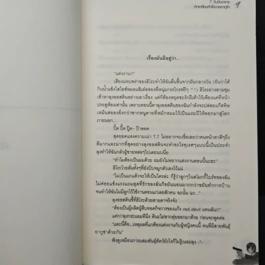 7 วันอันตรายหักเหลี่ยมหัวใจนายยากูซ่า - So s@d love รูปที่ 7