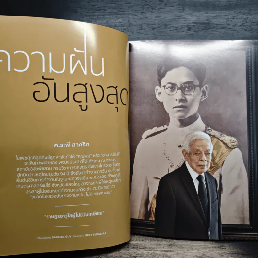 LIPS กำสรวลสยาม 13 ต.ค.2559 ในหลวงร.9 รูปที่ 7