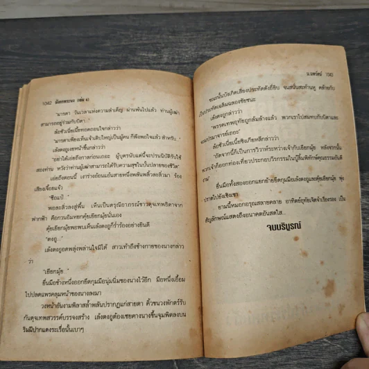 มังกรทระนง 4 เล่มจบ - น.นพรัตน์ รูปที่ 9