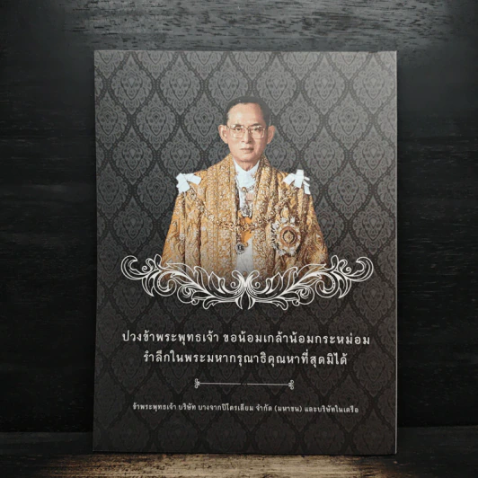 หนีกรุงไปปรุงฝัน ฉบับที่ 47 ในหลวงร.9 รูปที่ 2